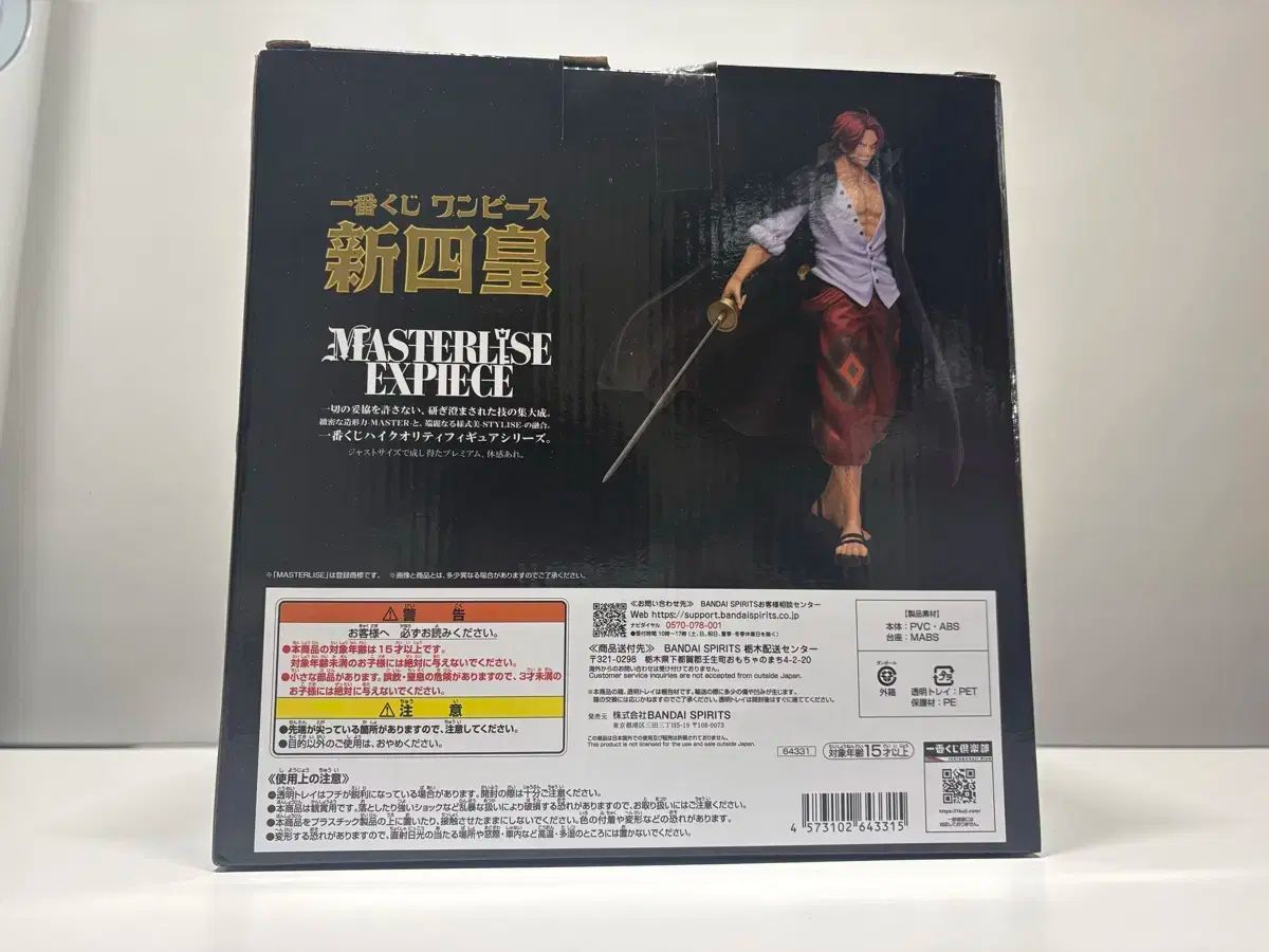 ONE PIECE 一番くじ 新時代皇 A賞 シャンクス フィギュア