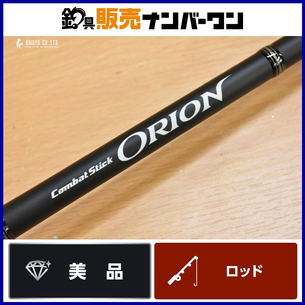 エバーグリーン オライオン OCSC-69H スターゲイザー ベイト 1ピース EVERGREEN ORION バスロッド ブラックバス 釣り