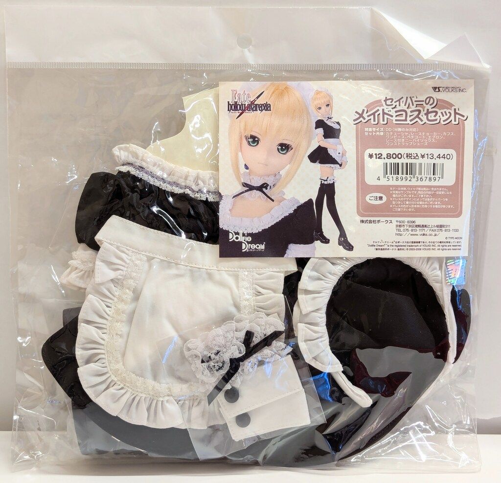 ボークス DD 衣装 Fate hollow ataraxia セイバーのメイドコスセット 旧パッケージ サイズ M