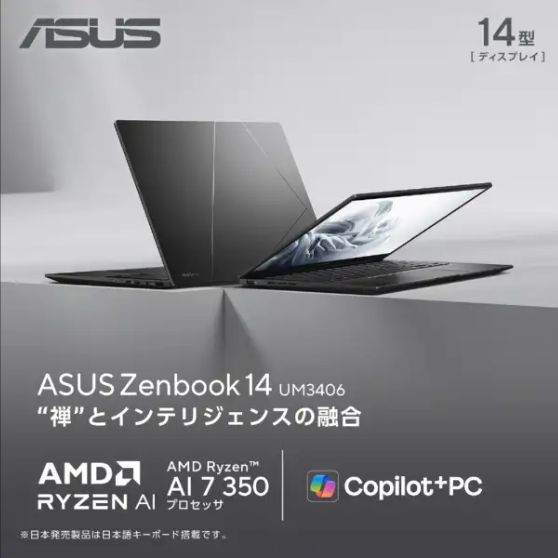 ノートパソコンZenbook14 365 Basic Office Home-Business2025 ジェードブラックUM3406KA-AI7325WS│14.0型 Windows11 AMD Ryzen AI7 メモリ 32GB SSD 512GB