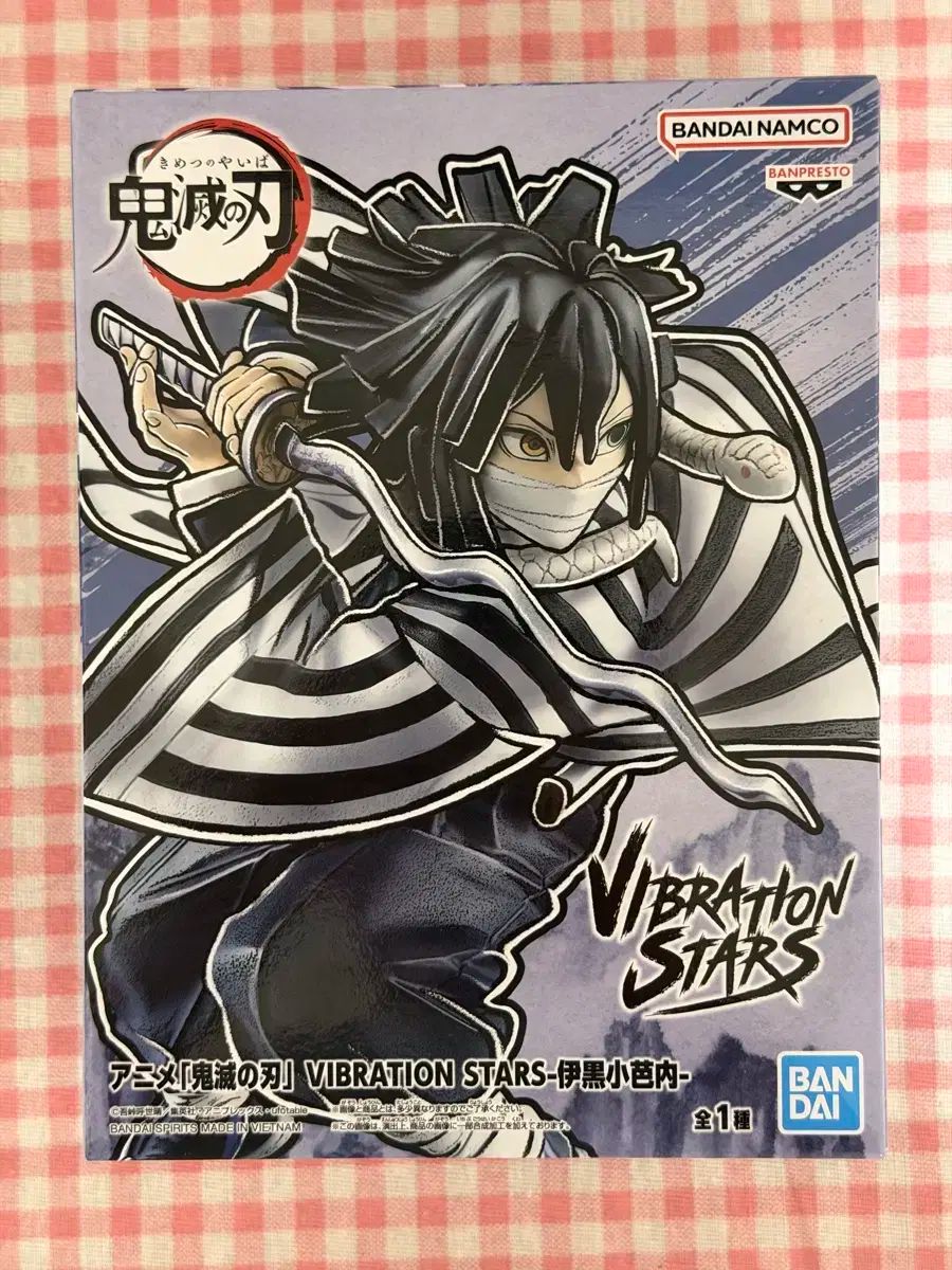 鬼滅の刃 伊黒 小芭内 Vibration Starsフィギュア