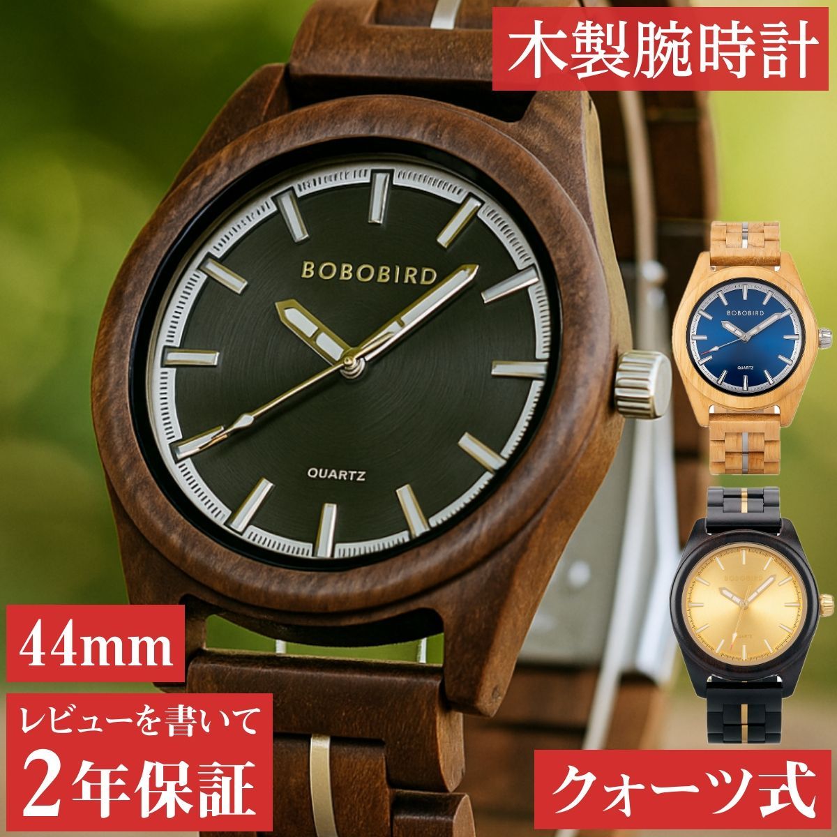 木製腕時計 ウッドウォッチ メンズ 40代 50代 クォーツ ブラック ブルー ゴールド ボボバード BOBO BIRD GT164