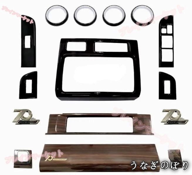 ランクル 70用 トヨタ 70周年記念インテリアパネル ウッド調 ディーラー 品 エンブレム付きC251105