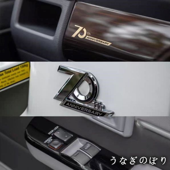 70周年記念インテリアパネル