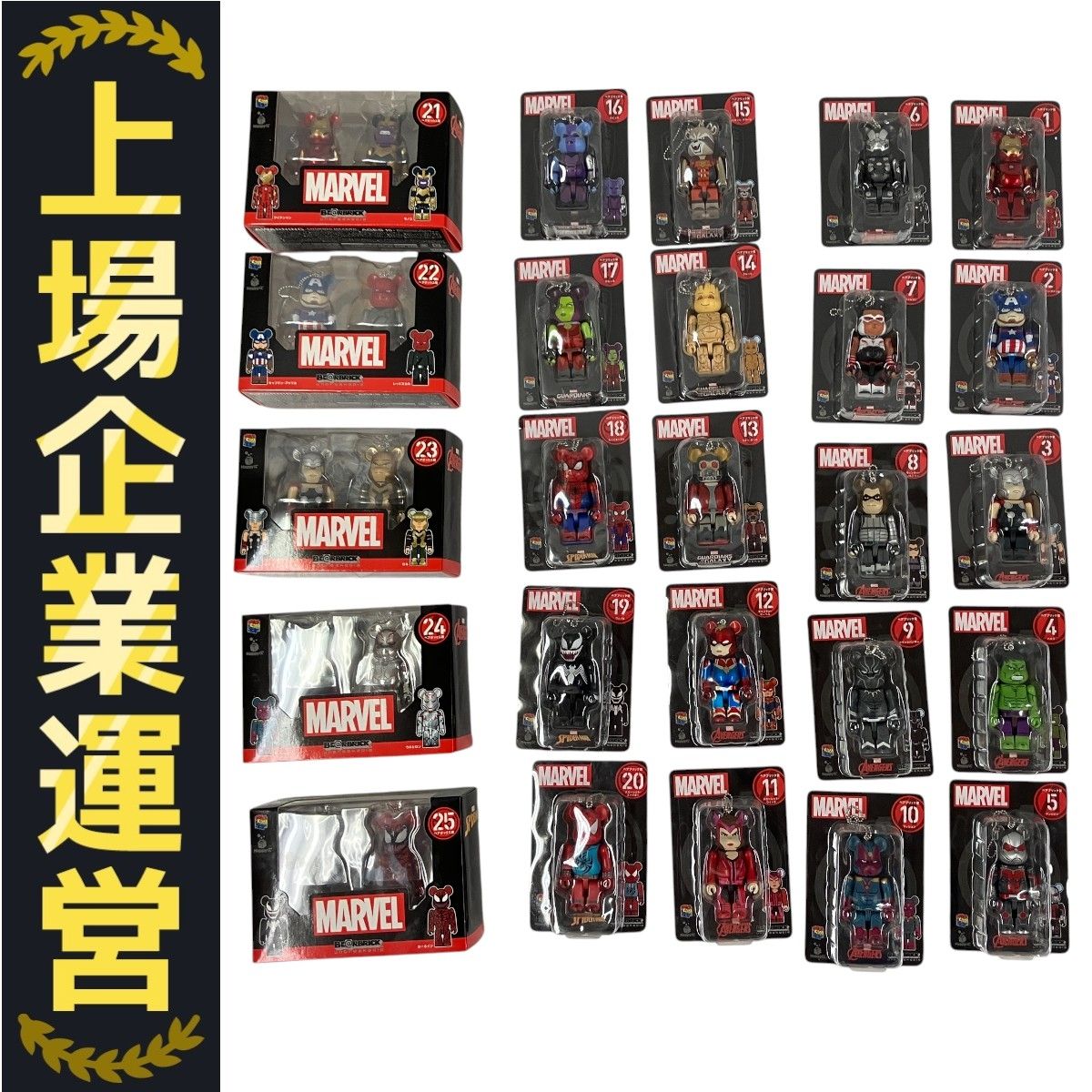 仮 BE RBRICK 2021 ベアブリック賞 全20種フルコンプ ペアボックス賞 全5種 MARVELT10319019