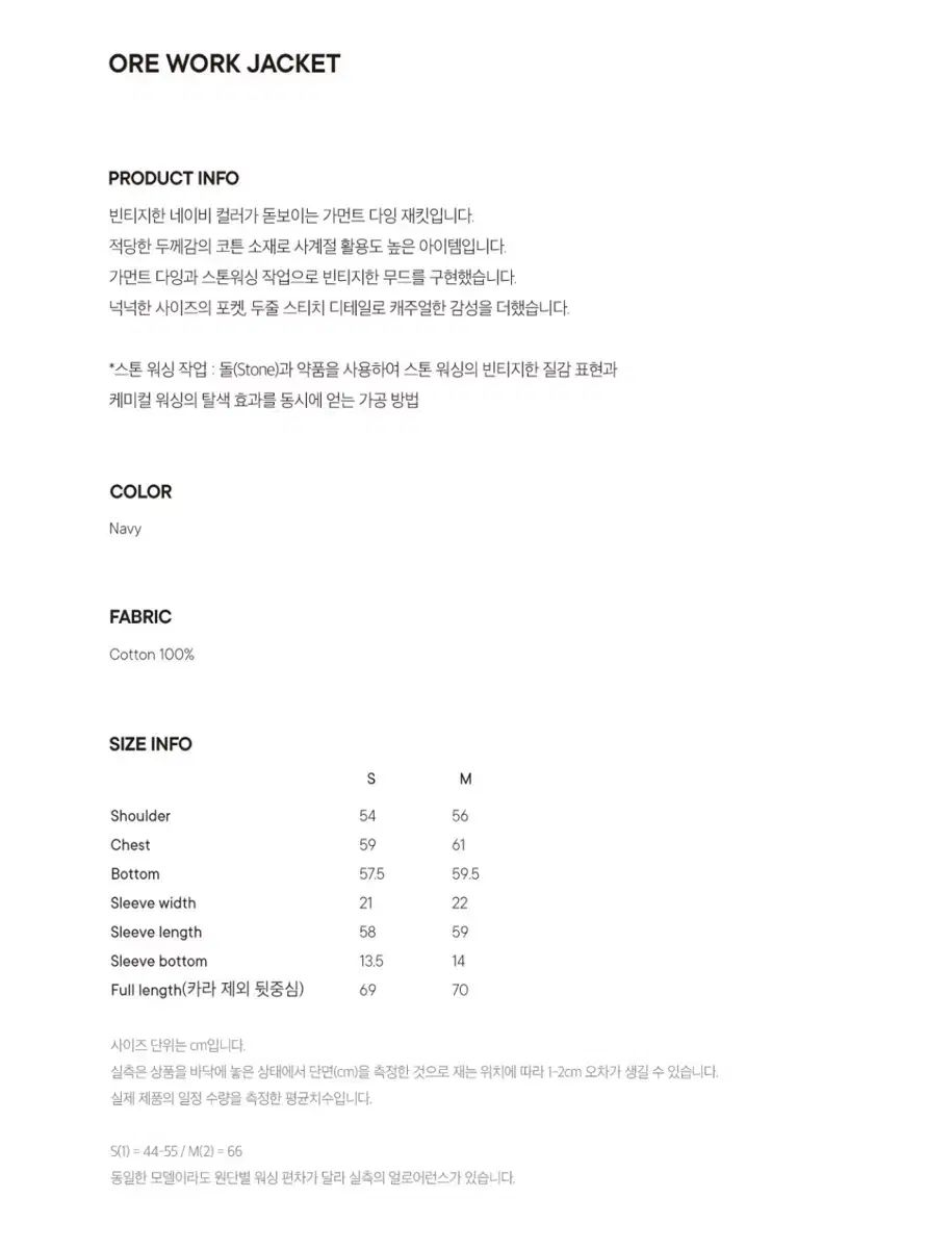 ワークジャケット ネイビー