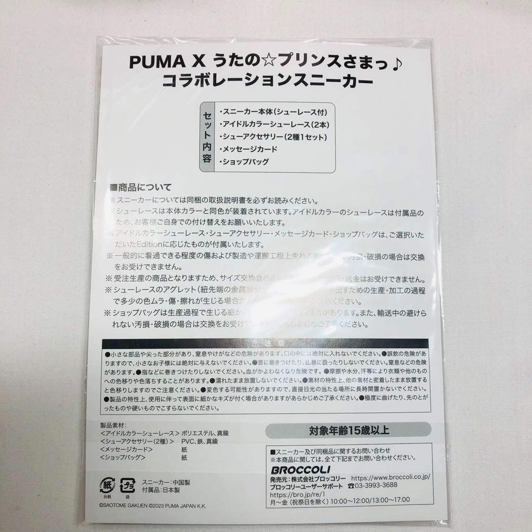 寿嶺二PUMAコラボスニーカー25.0