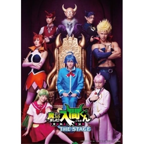 Blu-ray 宮崎湧 魔入りました!入間くん THE STAGE 再演 Blu-ray Disc MOVC-431