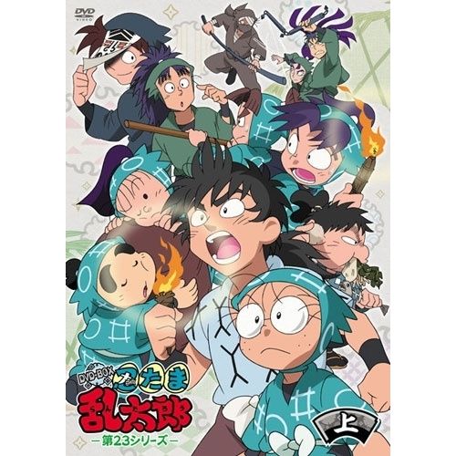 DVD 忍たま乱太郎 TVアニメ 忍たま乱太郎 第23シリーズ DVD-BOX 上の巻 FFBC-9010