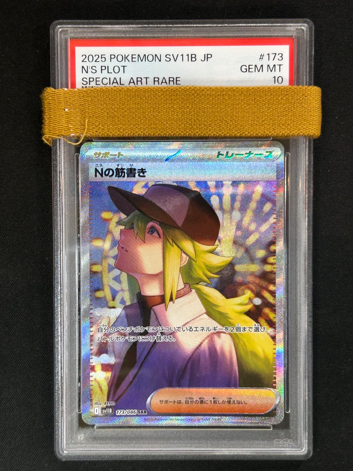 Nの筋書き SV11B 173/086 SAR PSA10 - メルカリ