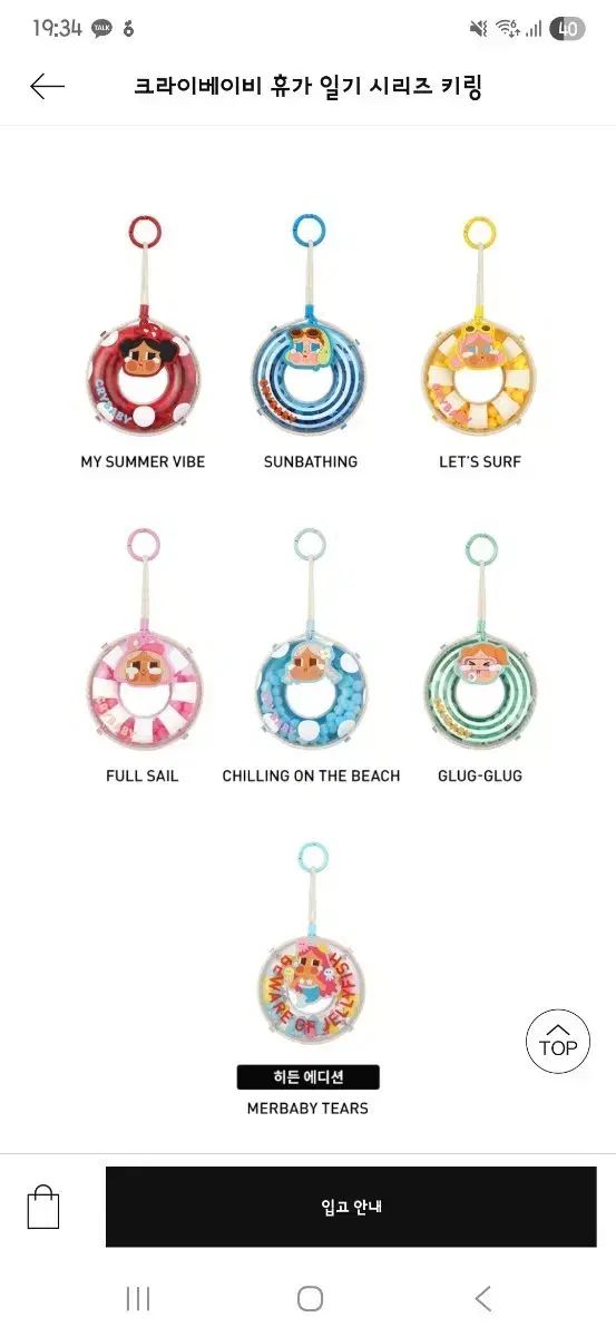 POP MART クライベイビー 夏休暇シリーズ チューブキーホルダー フルセット