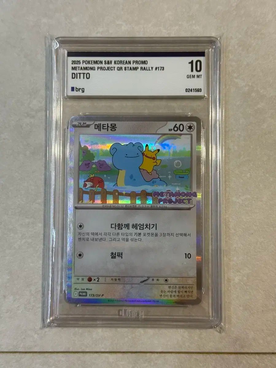 ロッテワールド メタモン プロモ brg10