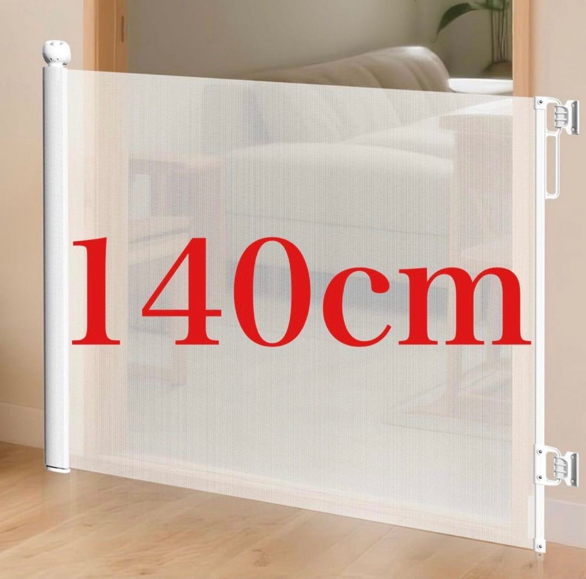 ベビーゲート ロール式 階段 ベビーフェンス 幅140CM 巻き取り式