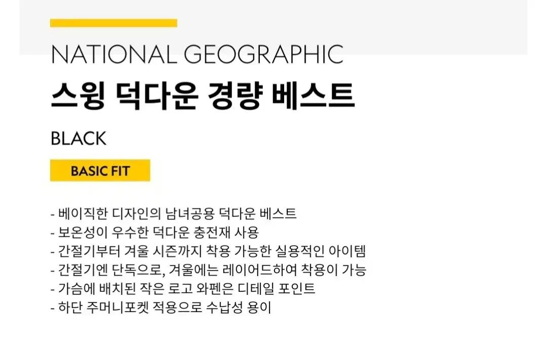 ナショナルジオグラフィック 軽量ダウンベスト