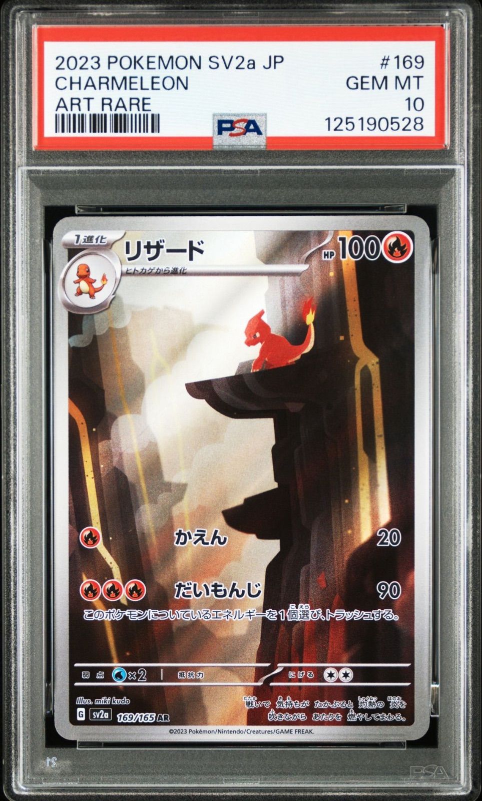 PSA10】リザードar