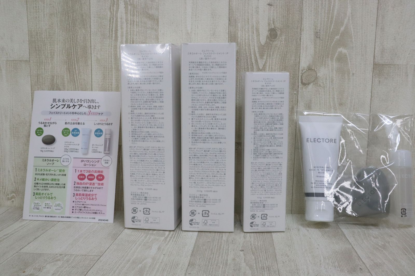 エレクローレ 洗い流すパック 6点セット まとめ