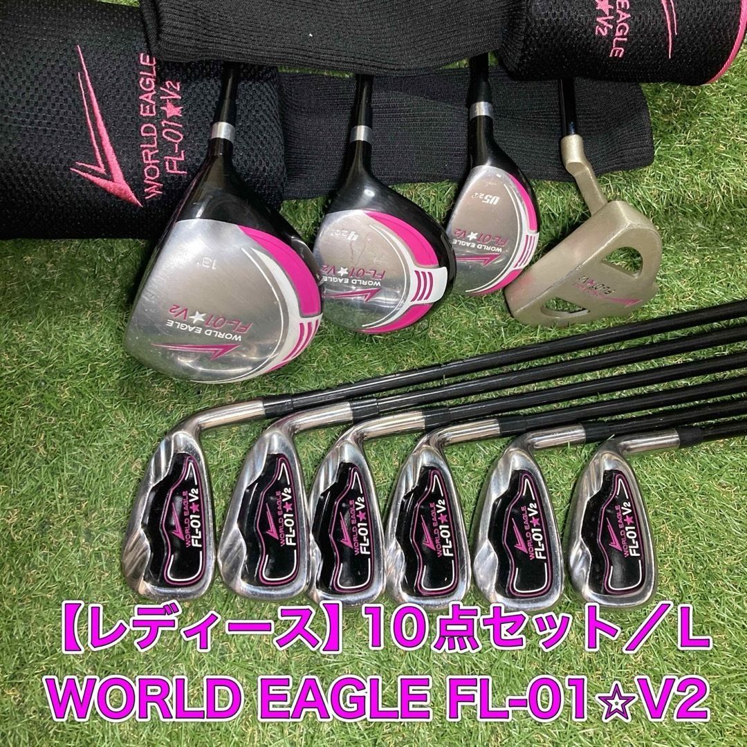 レディース ワールドイーグル 10点フルセット WORLD EAGLE