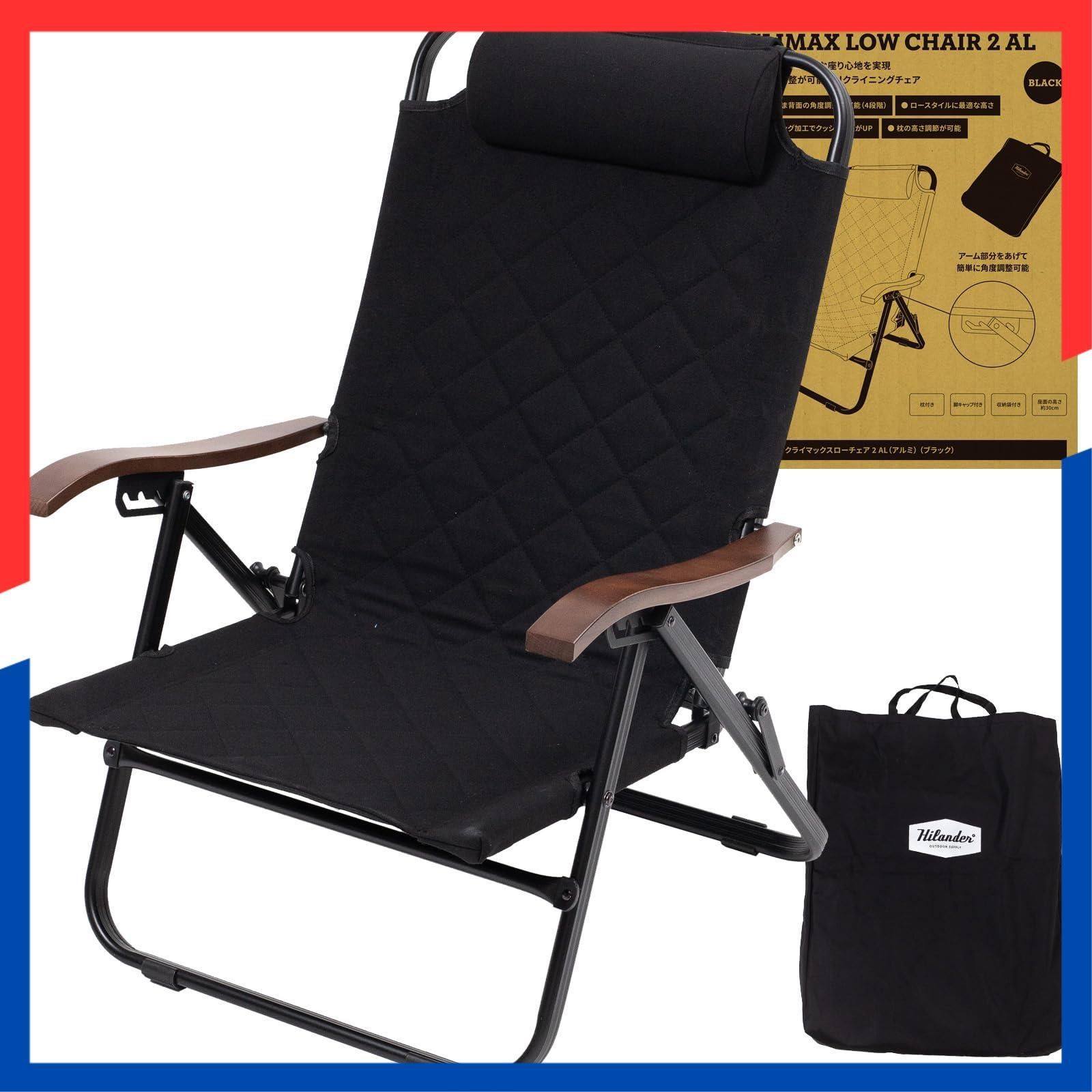 Hilander ハイランダー クライマックスローチェア AL アルミ 収納袋付 アウトドアチェア リクライニング