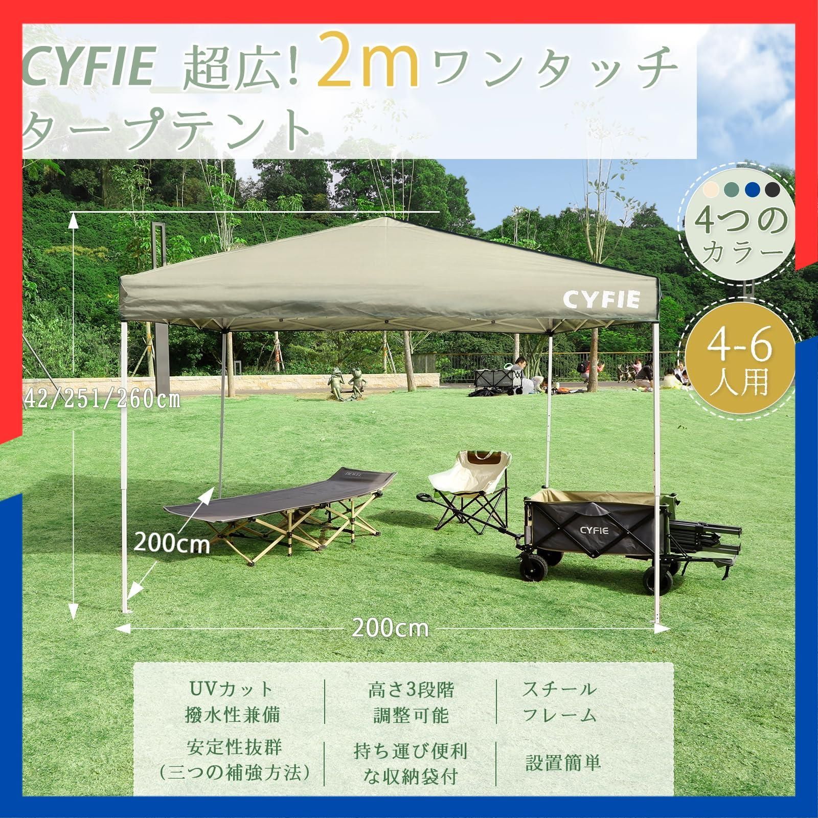 ワンタッチテント 高さ3段階調節 uvカットコーティング 2mx2m 高耐水加工 スチールフレーム 風に強い ワンタッチタープテント タープテント 組立て簡単 持ち運び便利 防災砂袋 ペグ ロープ 収納ケース付 アウトドア CYFIE キャンプ 運