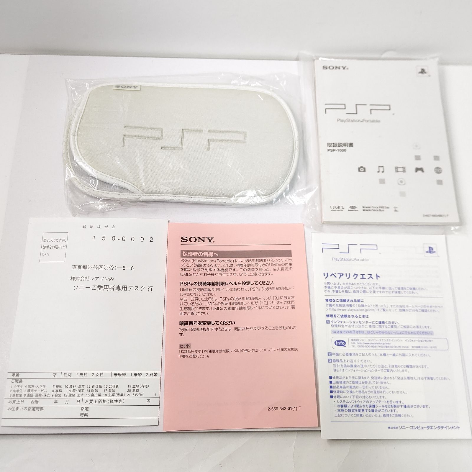 ソニー PSP1000 セラミックホワイト ギガパック ゲーム機 セット