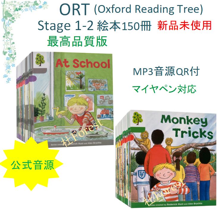 ORT Stage 1-2 絵本150冊 版 音源付き