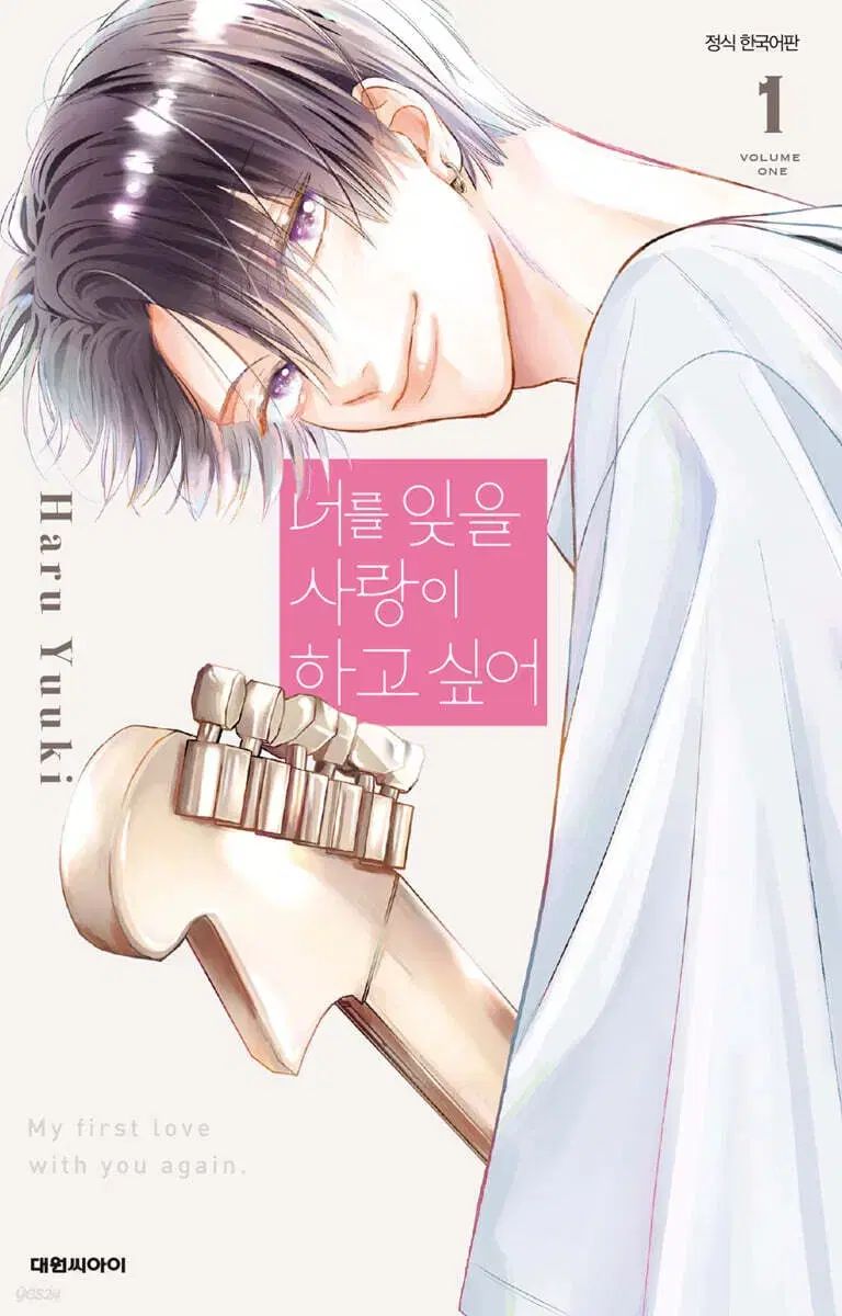 (当日)初回版 君を忘れる愛がしたい 純情漫画 特典