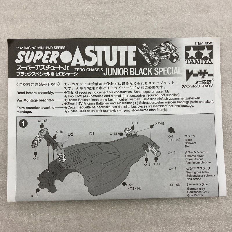 未組立品】TAMIYA 1/32 スーパーアスチュートJr. ブラックスペシャル