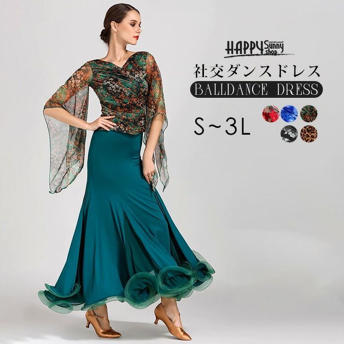 社交ダンス 衣装 ドレス トップス スカート セット モダンダンス ワルツ タンゴ レッスン着 演出用 花柄 レオパード柄 ロング丈 透け感 大人 レディース S-3L レッスンウェア モダンドレス 競技着