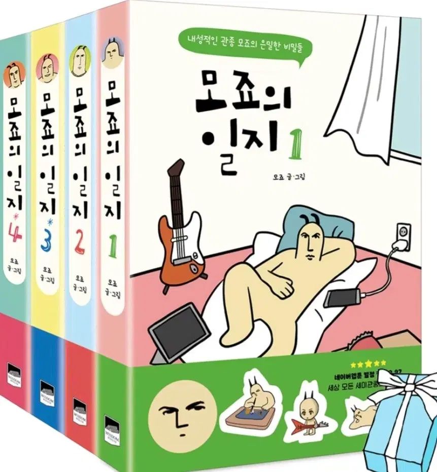 モジョの日誌ウェブトゥーン漫画