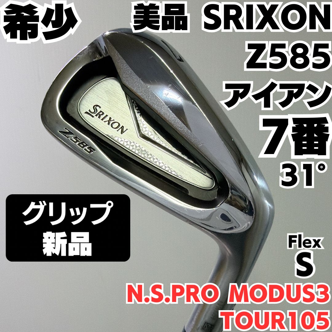 グリップ SRIXON Z585 FORGED 7番単品アイアン N.S.PRO MODUS3 TOUR105 フレックス S メンズ 右