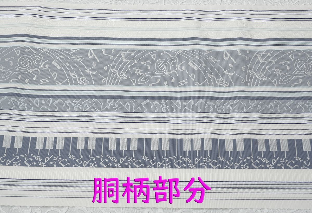 新品未仕立 博多帯 黒木織物 八寸名古屋帯 歌舞伎 隈取柄 白地グレー仕立代込 新品未仕立 博多帯 黒木織物 八寸名古屋帯 音符柄 白地グレー 仕立代