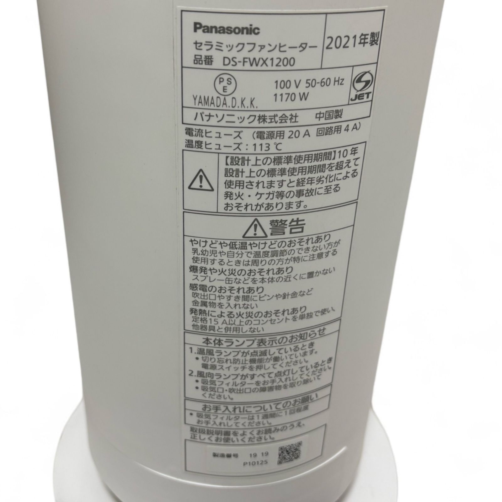 ホット-クール セラミックファンヒーター