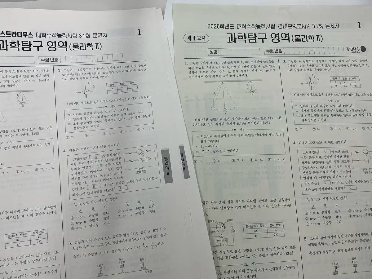 2026 物理2 江南デソン塾Ｋ 17-32 1-32