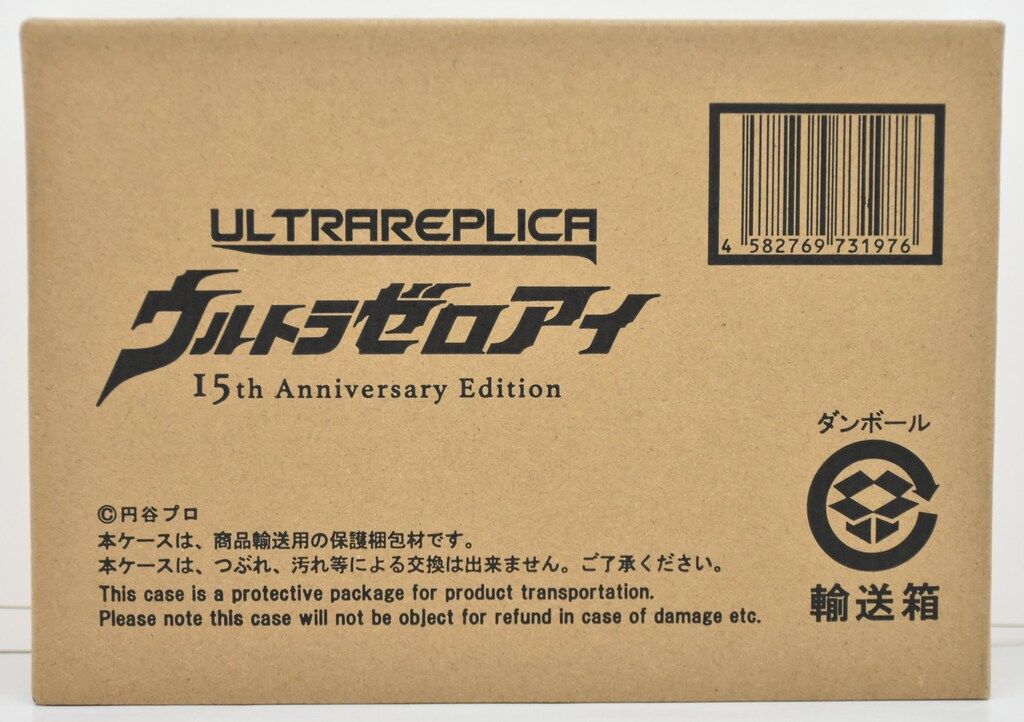 ざらざらした バンダイ ウルトラ ウルトラマンゼロ ウルトラゼロアイ15thAnniversaryEdition １００％正規品保証！