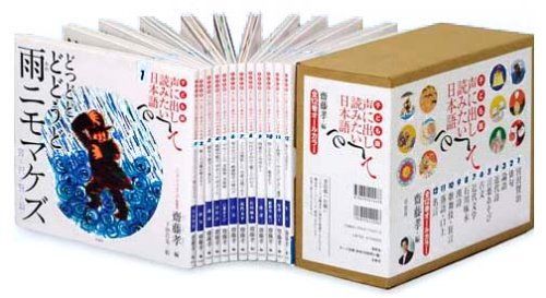 子ども版 声に出して読みたい日本語 全12巻セット