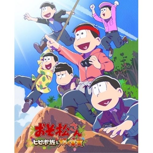 Blu-ray おそ松さん おそ松さん～ヒピポ族と輝く果実～ Blu-ray Disc EYXA-13857