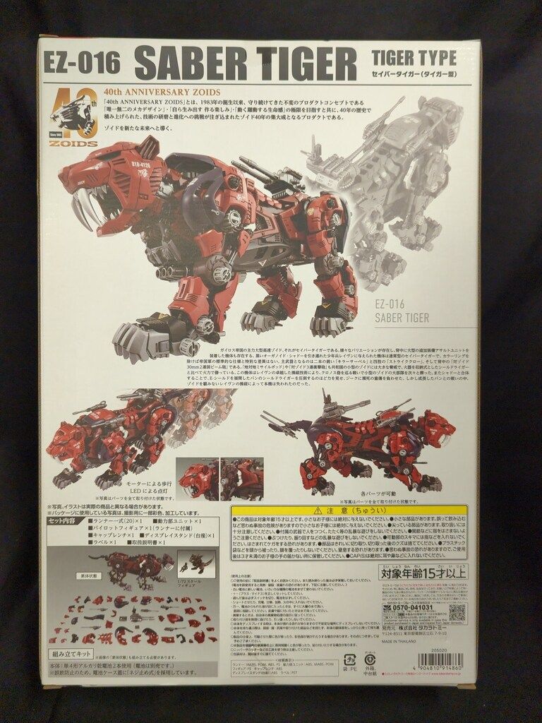 タカラトミー 40th クリアランス ANNIVERSARY セイバータイガー