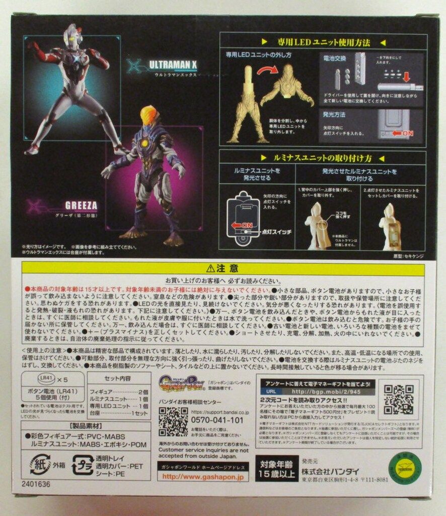 バンダイ ルミナス ウルトラマンX ウルトラマン五 ウルトラマンエックス グリーザ第二形態