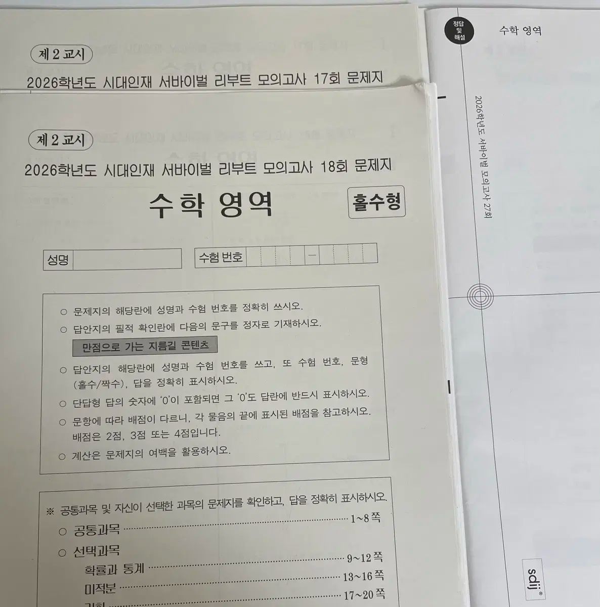 2026 時代人材 数学サバイバル 数学サバ 3回分 WWW_SMP1DAWEKUDUS_SCH_ID