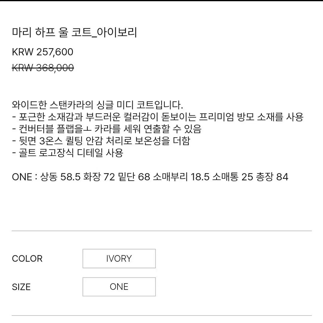 ウールコート アイボリー