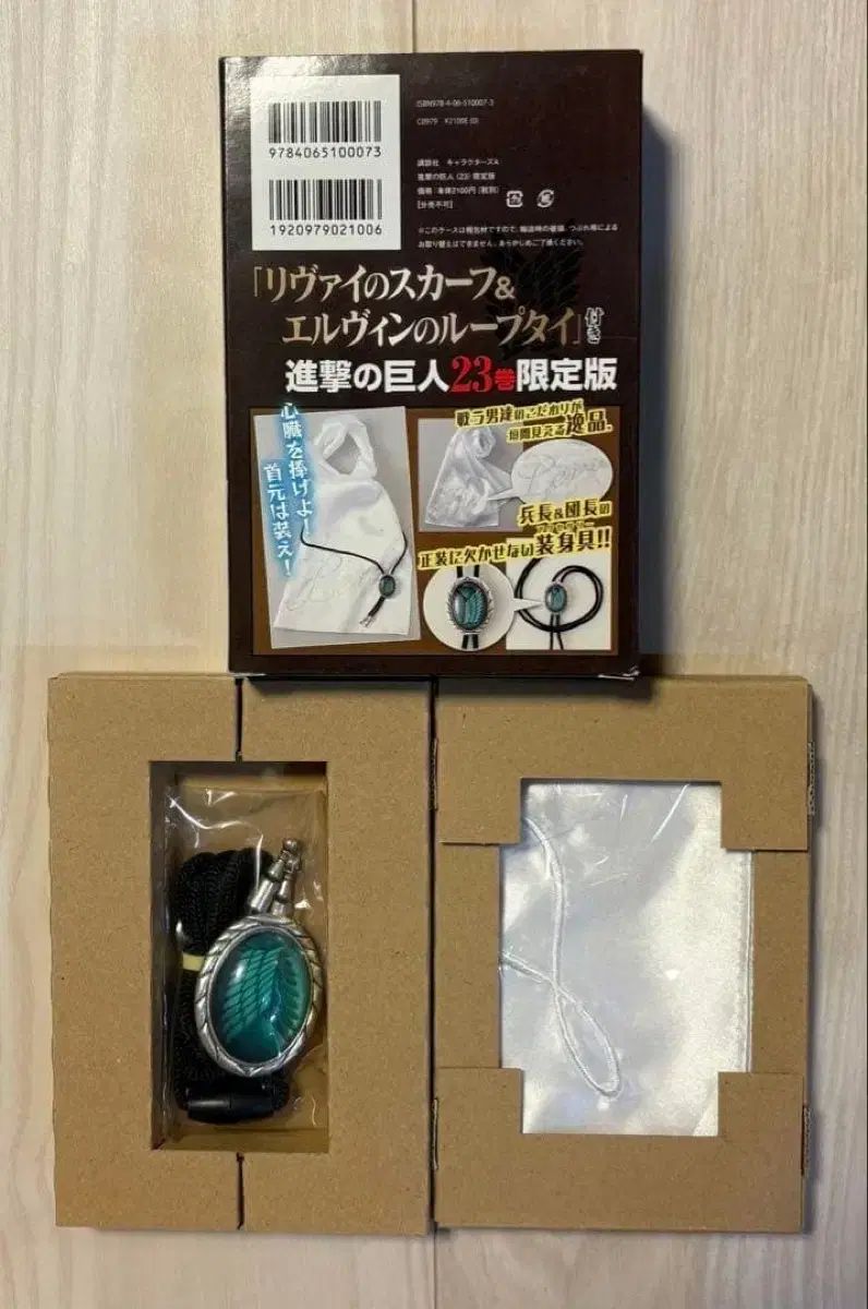 進撃の巨人 23巻特典 エルヴィン ループタイ リヴァイ クラバット スカーフ グッズ