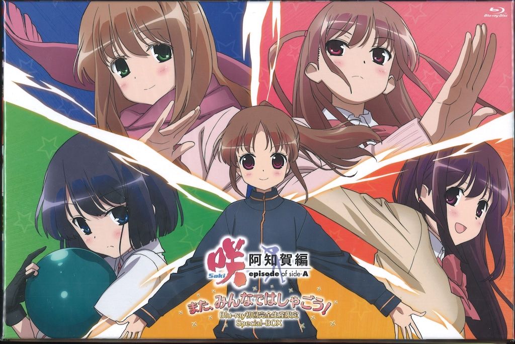 アニメBlu-ray 咲-Saki-阿知賀編episode of side-A また みんなではしゃごう!Blu-ray初回完全生産 Special-BOX