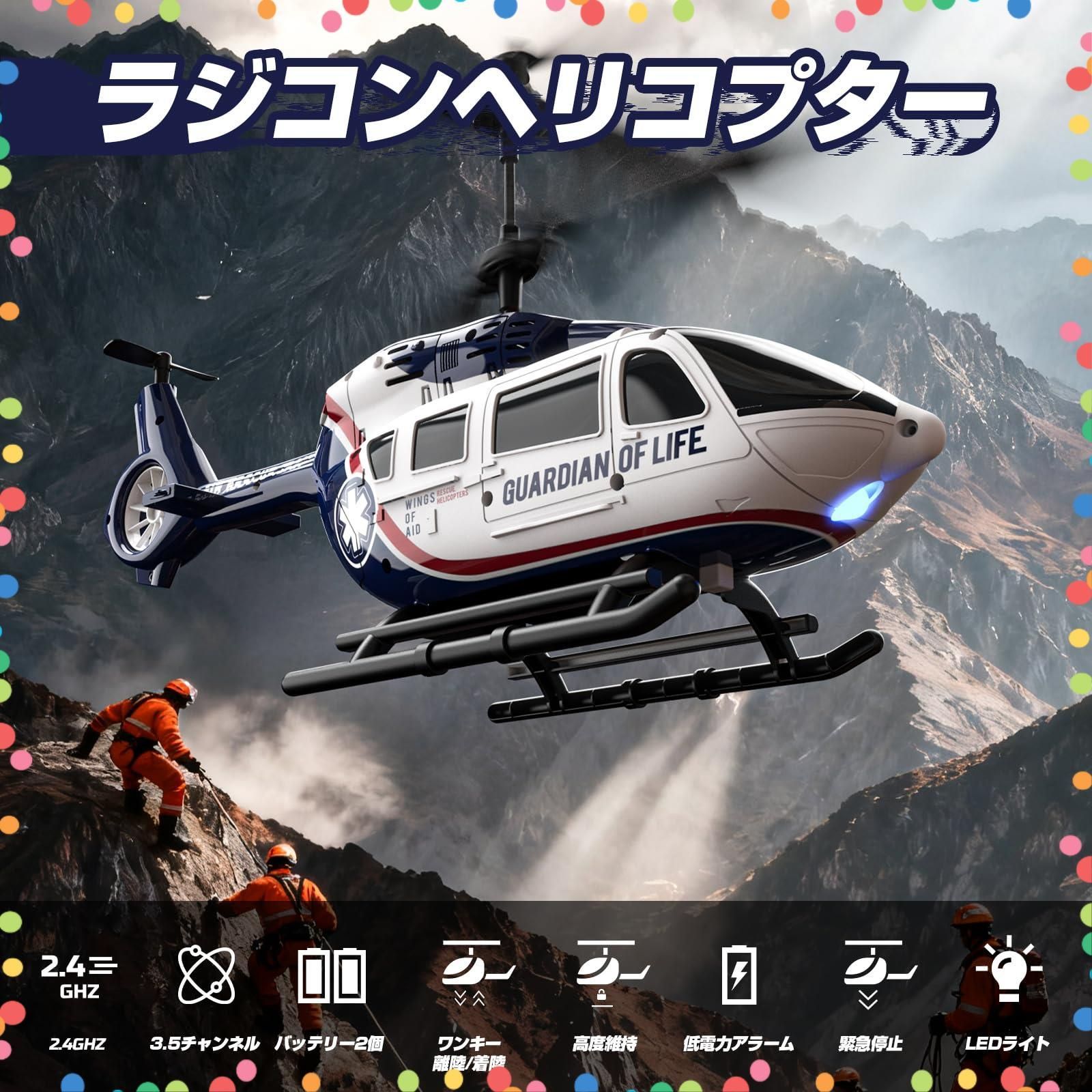 在庫 緊急停止 高度維持 ワンキー離着陸 充電式 3段階スピード切替 最大26分飛行 大人子供楽しめる 2.4GHz 飛行機 向け プレゼント ホビー おもちゃ ギフト レスキュー ヘリ 贈り物 子供向け 小型 屋外 SQN-002 室内 ヘリコ