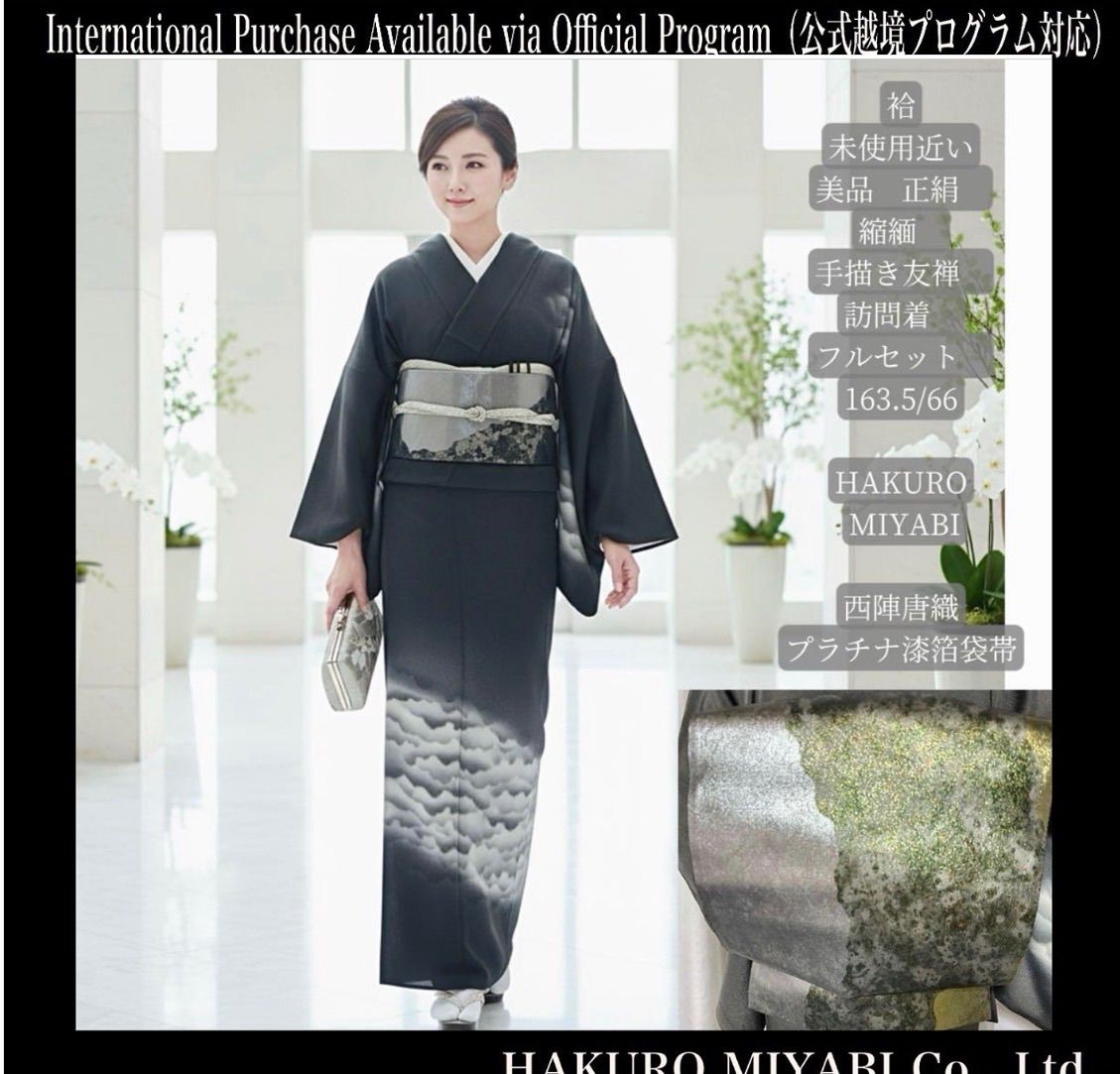 袷 正絹 縮緬 手描き友禅 訪問着 フルセット 西陣唐織漆箔袋帯 Silk Yuzen Kimono Set with Nishijin Platinum Brocade Obi