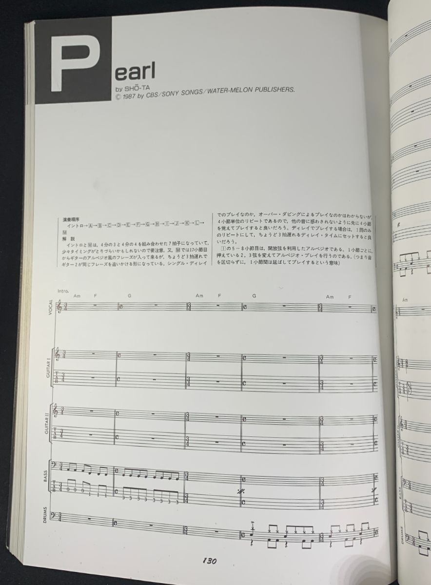 バンドスコア PEARL