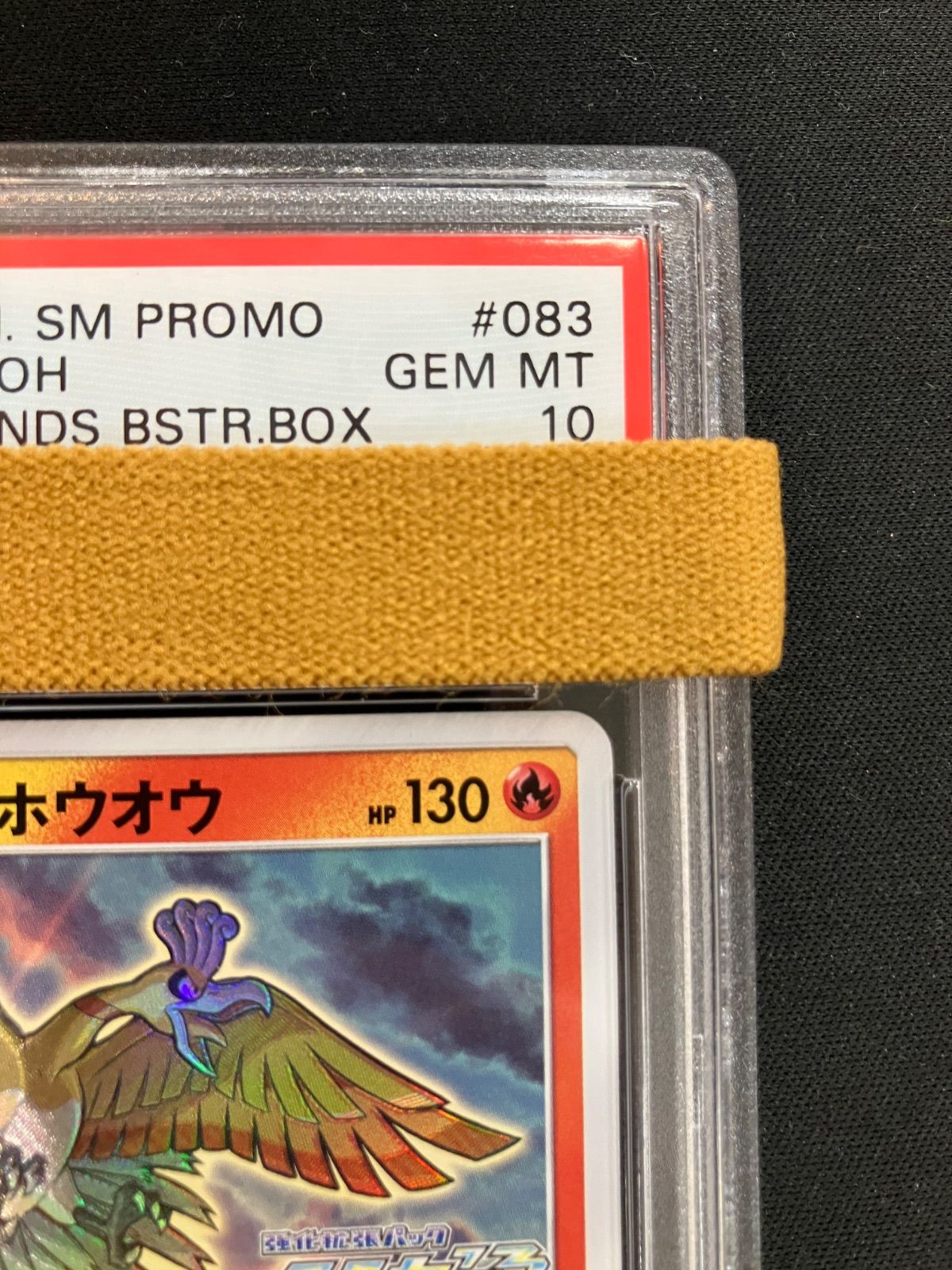 PSA10連番 ひかるホウオウ ひかるルギア PSA10連番 ひかるホウオウ