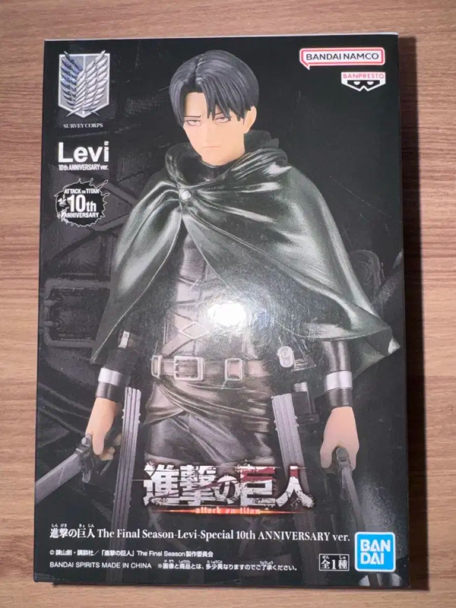 バンプレスト 進撃の巨人 リヴァイ 10周年 フィギュア
