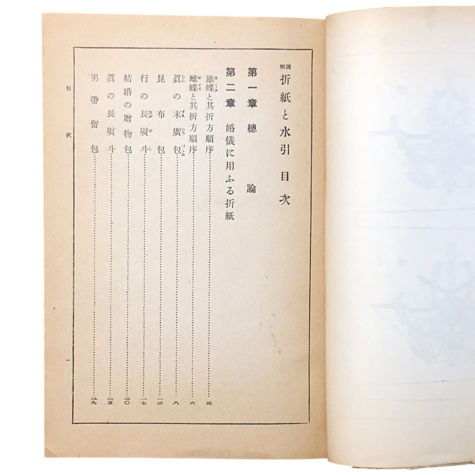 図解 結び折紙と水引 全 山口和喜 村田松栄館 昭和15年9月10日 工芸/民芸/折り紙/水引/手工芸/和文化/日本の伝統/装飾結び/文化史/手芸書 aaB59ynm8 折紙と水引 紐結び図解 アート、エンターテインメント 高田雪洋『水引折形作品集』3刷出来! 11月19日より「伝統工芸 水引アクセサリーおすすめ4選初心者向けキット・かんざし
