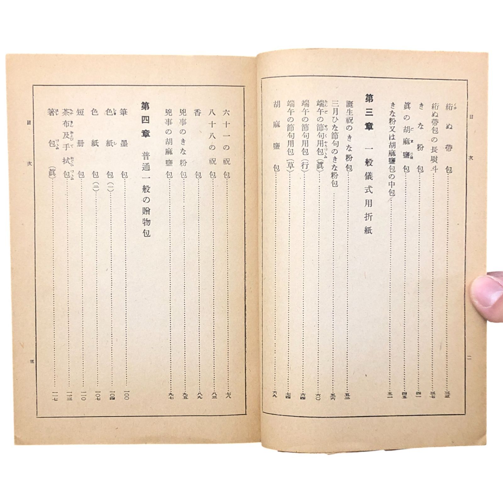 図解 結び折紙と水引 全 山口和喜 村田松栄館 昭和15年9月10日 工芸/民芸/折り紙/水引/手工芸/和文化/日本の伝統/装飾結び/文化史/手芸書 aaB59ynm8 折紙と水引 紐結び図解 アート、エンターテインメント 高田雪洋『水引折形作品集』3刷出来! 11月19日より「伝統工芸 水引アクセサリーおすすめ4選初心者向けキット・かんざし