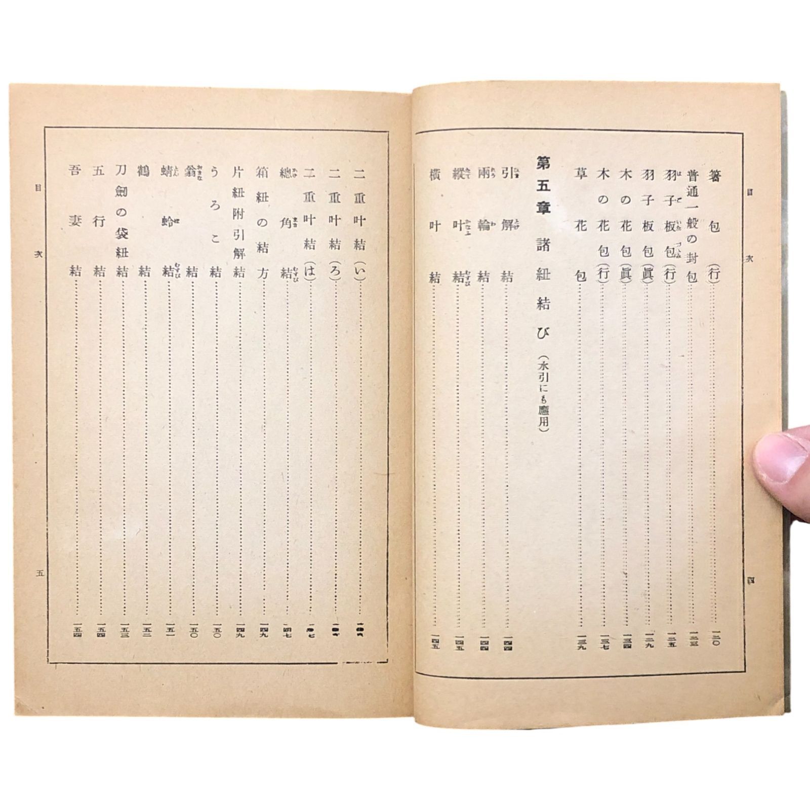 図解 結び折紙と水引 全 山口和喜 村田松栄館 昭和15年9月10日 工芸/民芸/折り紙/水引/手工芸/和文化/日本の伝統/装飾結び/文化史/手芸書 aaB59ynm8 折紙と水引 紐結び図解 アート、エンターテインメント 高田雪洋『水引折形作品集』3刷出来! 11月19日より「伝統工芸 水引アクセサリーおすすめ4選初心者向けキット・かんざし